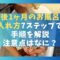 生後1ヶ月のお風呂の入れ方7ステップで手順を解説【注意点はなに？】
