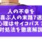 人の不幸を喜ぶ人の末路7選【心理はサイコパス？対処法を徹底解説】